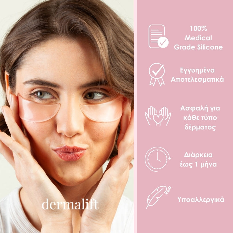 Dermalift για Μάτια & Στόμα